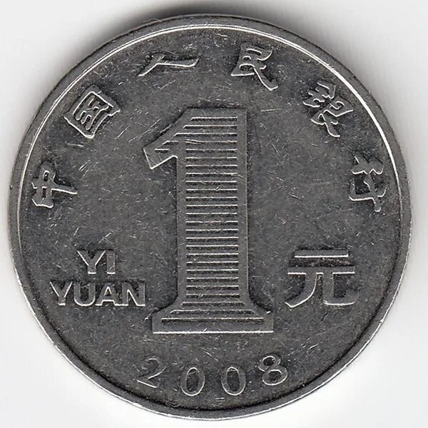 Китайский юань монета. Китай 1 юань. Китай 1 юань 2001. Юань монеты Китая.