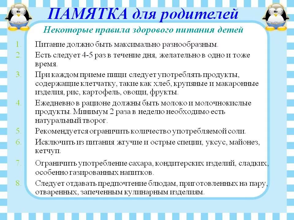 Какие дополнительные условия необходимы для правильного развития. Питание детей дошкольного возраста памятка. Рекомендации по питанию для родителей. Памятка для родителей по организации здорового питания для детей. Памятки для родителей по питанию дошкольников.