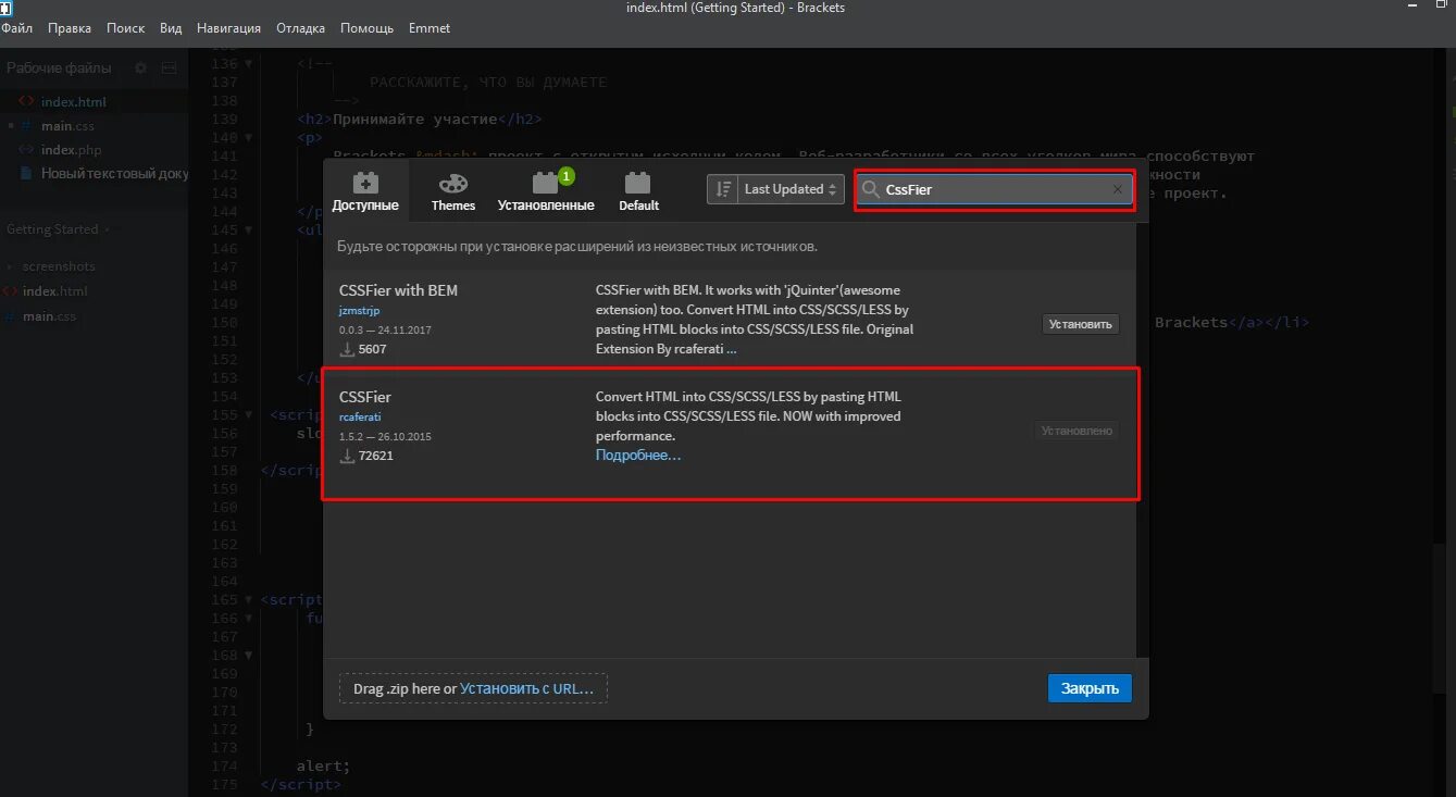 Как в Brackets. Как пользоваться Brackets. Простой проект в Brackets. Space Brackets. New index php