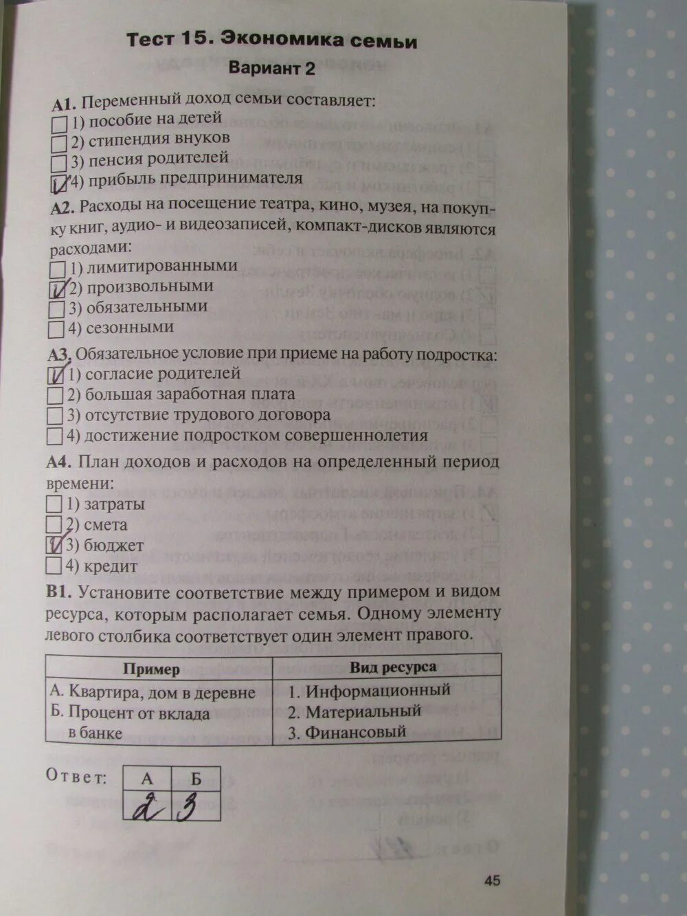 Контрольная работа экономика. Тест по обществознанию 7 класс по теме экономика. Тестовая тетрадь по обществознанию 7. Тесты по обществознанию, тест 7..