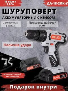 Дрель шуруповерт ресанта да 18 2лк