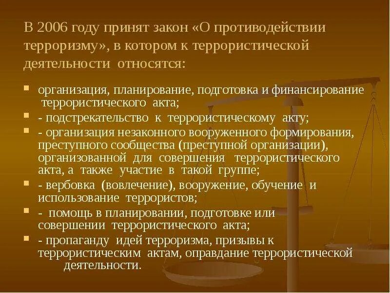 Финансированием терроризма является
