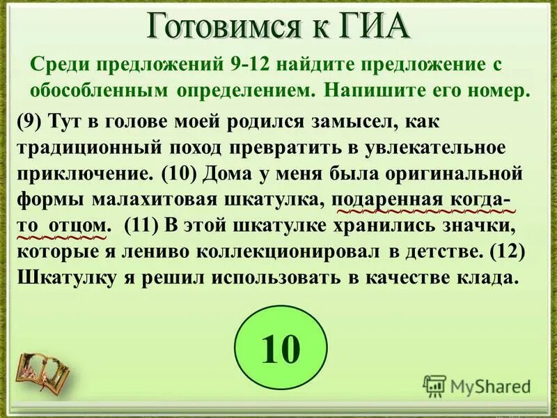 Среди предложений 12 20. Как рождается замысел. Как рождается замысел сочинение. Как рождается замысел текст определите тему. Напишите определение с. г. с.