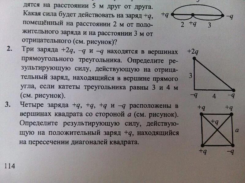 Определите результирующую силу действующую на выделенный. Определите результирующую силу действующую на выделенную зарядку. Определите результирующую силу действующую на выделенный заряд. Определите результирующую силу действующую на заряд q.