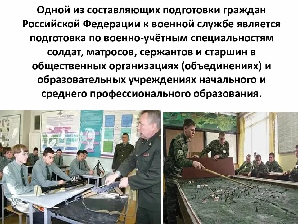 Получить военную специальность