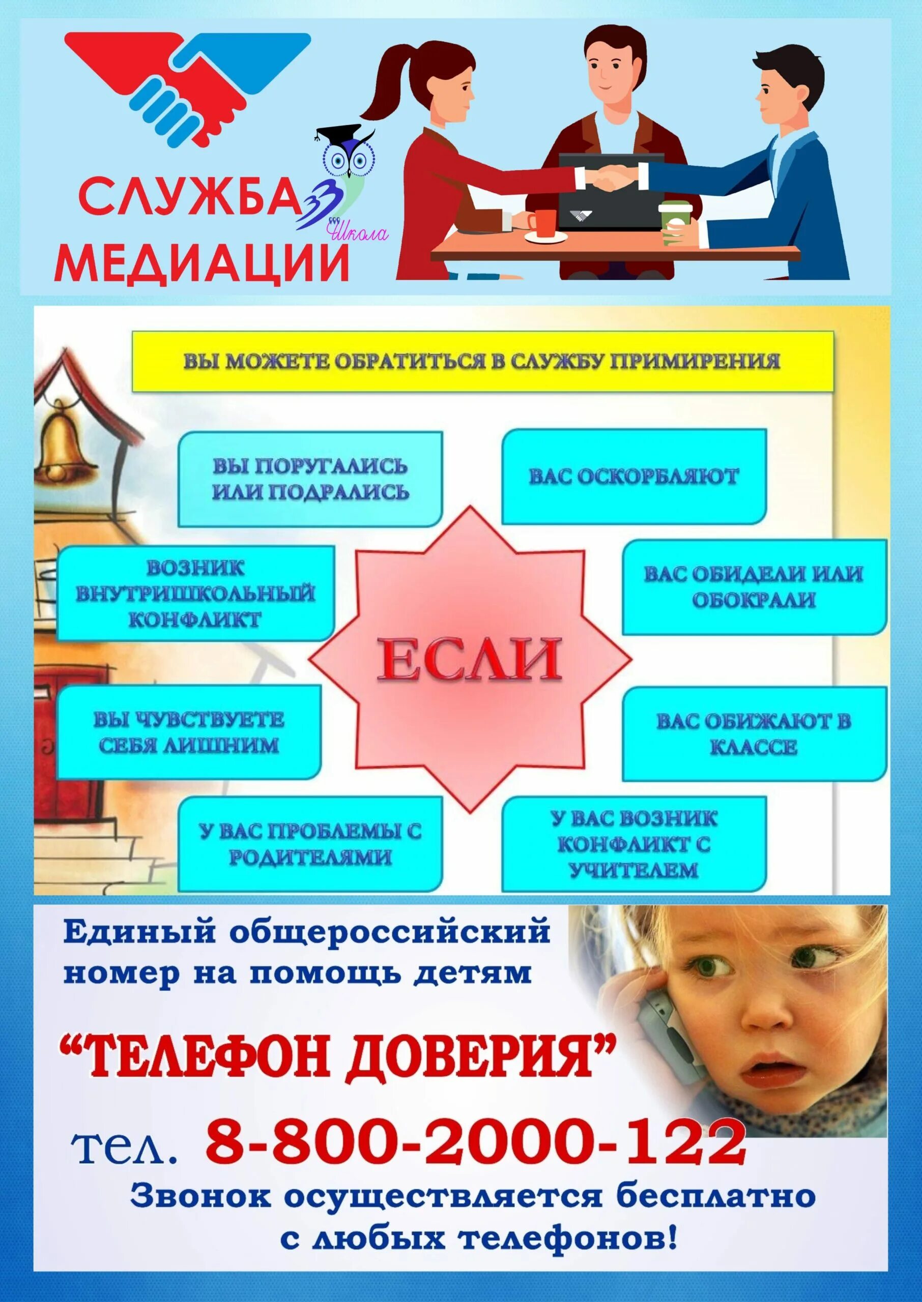 Служба медиации в образовательной организации. Школьная служба медиации. школьная служба примирения. служба медиации в школе. служба примирения в образовательном учреждении.