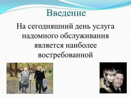 На сегодняшний день услуги
