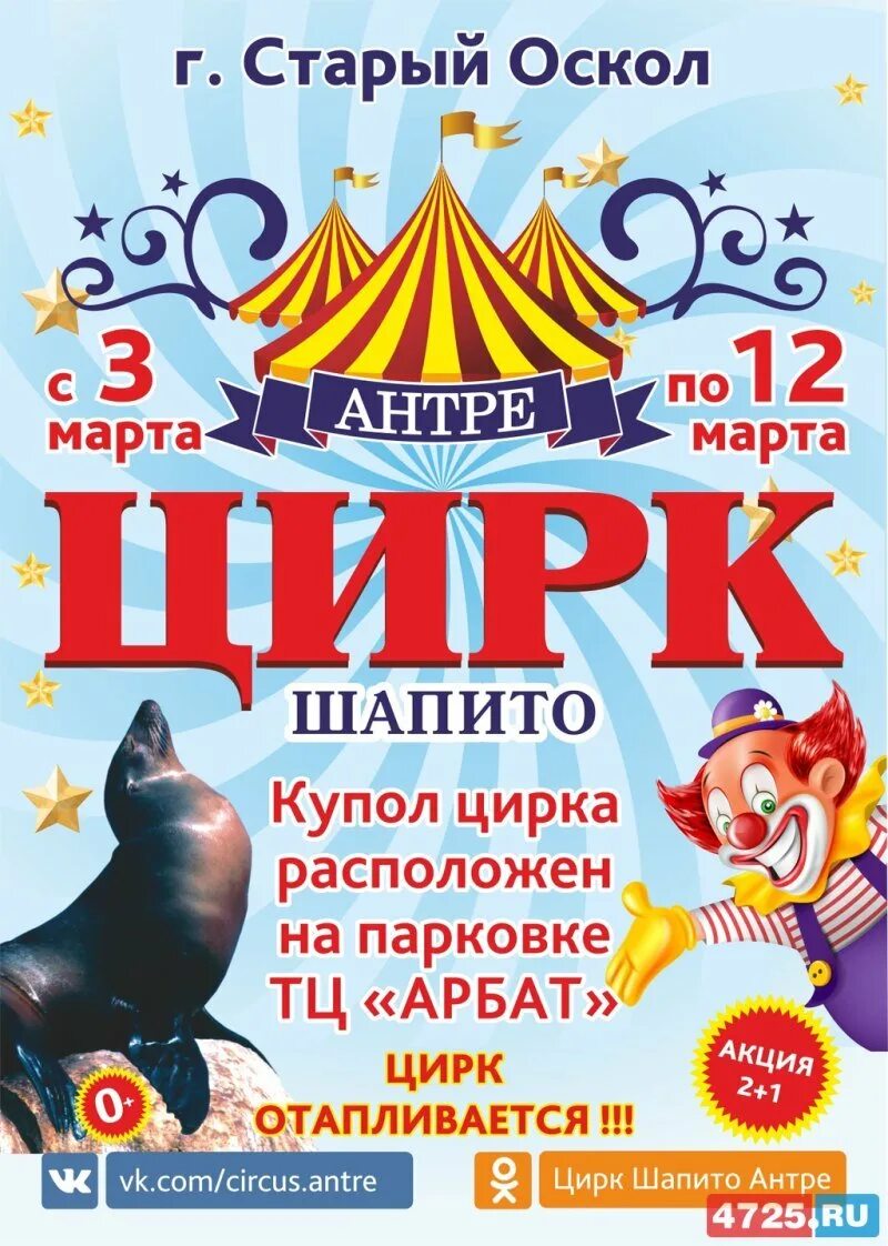 Афиша рисунок. Афиша циркового представления. Афиша цирка для детей. Афиша цирка нарисовать. Шапито плакат.