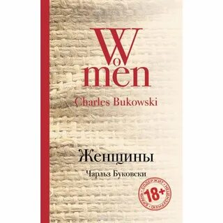 Буковски читать