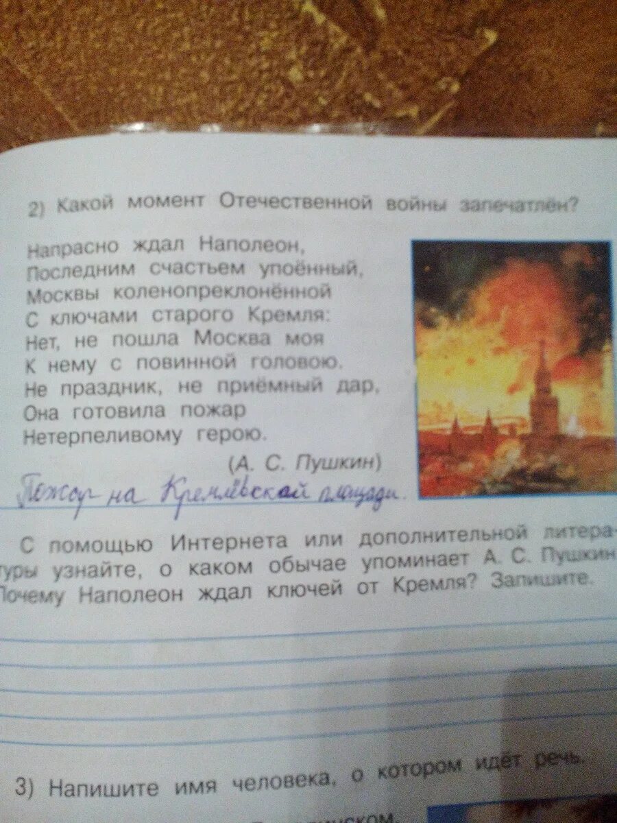 С помощью дополнительной литературы интернета. С помощью дополнительной литературы или интернета. С помощью интернета или дополнительной литературы узнайте. О каком обычае упоминает Пушкин почему Наполеон ждал ключи от Кремля