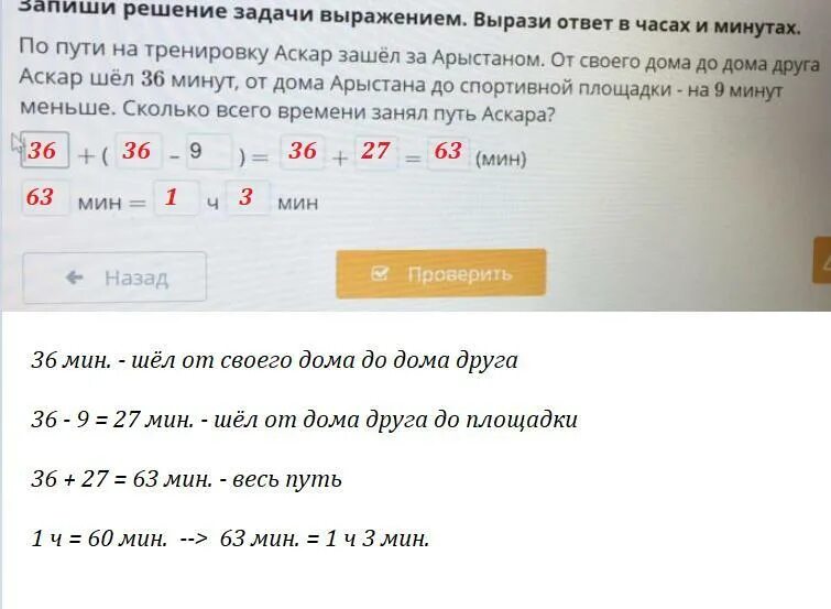 16 ч 50 мин. Записать решение задачи выражением. Как записать решение задачи выражением. Решить задачу выражением это как. Что такое выражение в задаче.