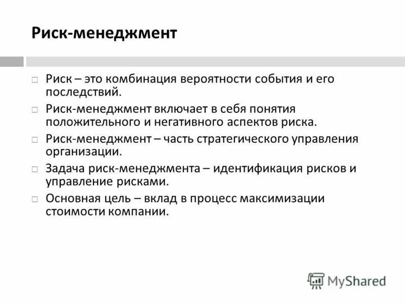 Кадровые риски организации. Организационные риски организации. Виды риска в менеджменте. Риск менеджмент групп. Риск менеджмент групп.