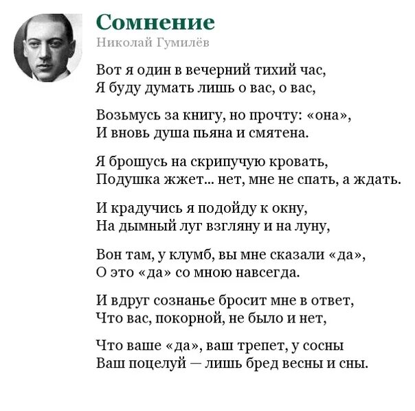 Анализ стихотворений н гумилева. Стихотворение сомнение. Вот я один в Вечерний тихий час Гумилев.