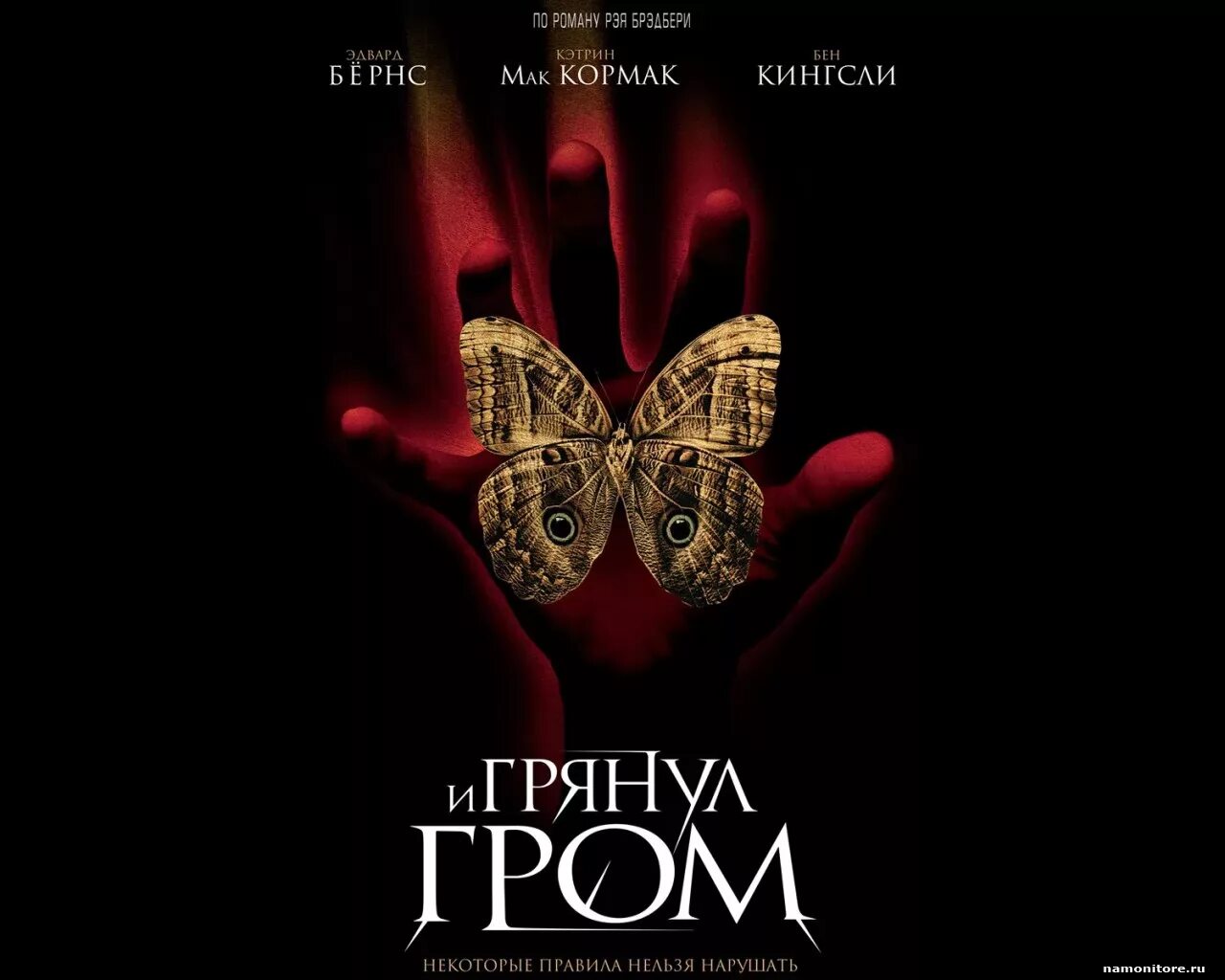 И грянул гром содержание. И грянул гром содержание