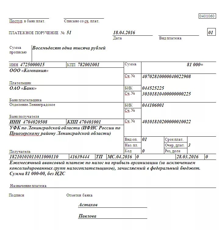 Назначение платежа при возврате займа. Бланк платежного поручения 2025. платежное поручение по договору займа назначение платежа. платежное поручение пример заполненного бланка. платежка нотариусу пример.