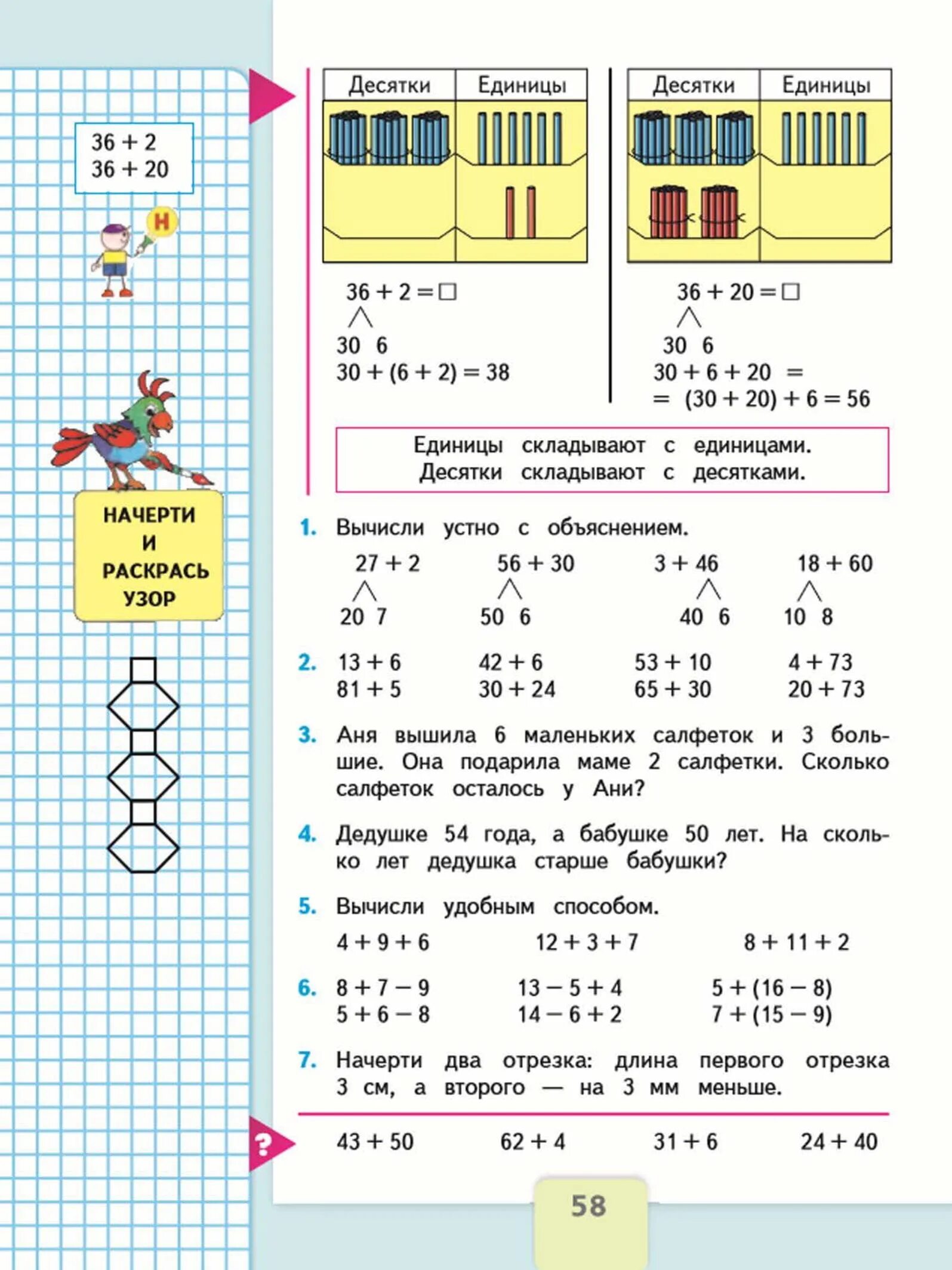 Математика 2 класс стр 58 упр 8