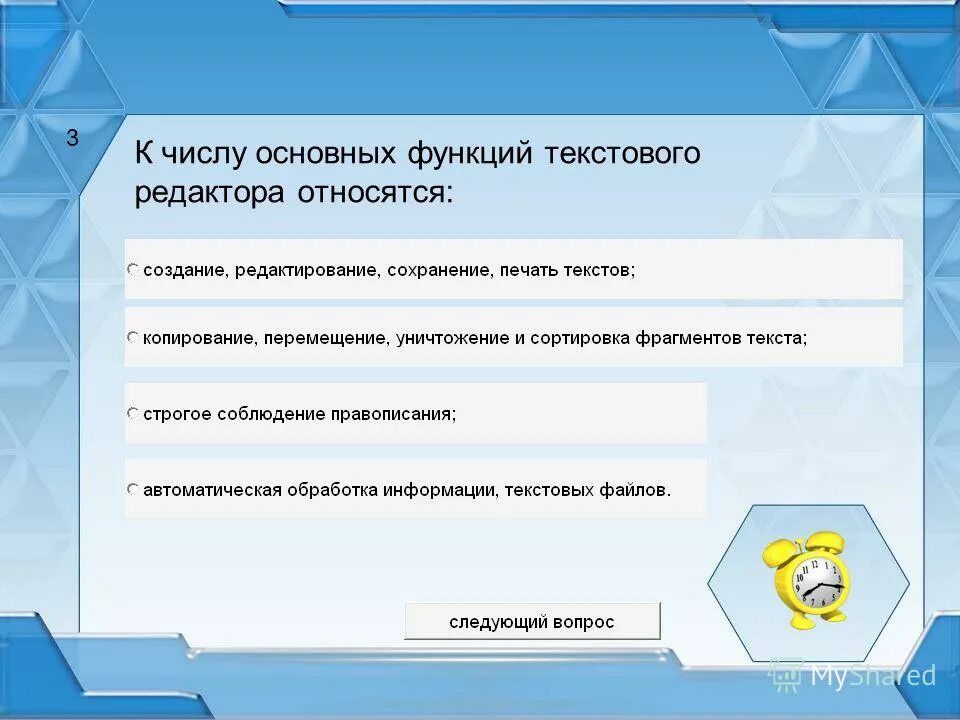 К числу основных функций текстового. Процедура автоматического форматирования текста. меню текстового редактора это. процедура автоматического форматирования текста предусматривает. задание параметров страницы.