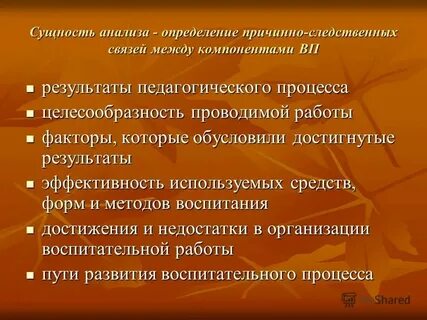 Учет и анализ сущность