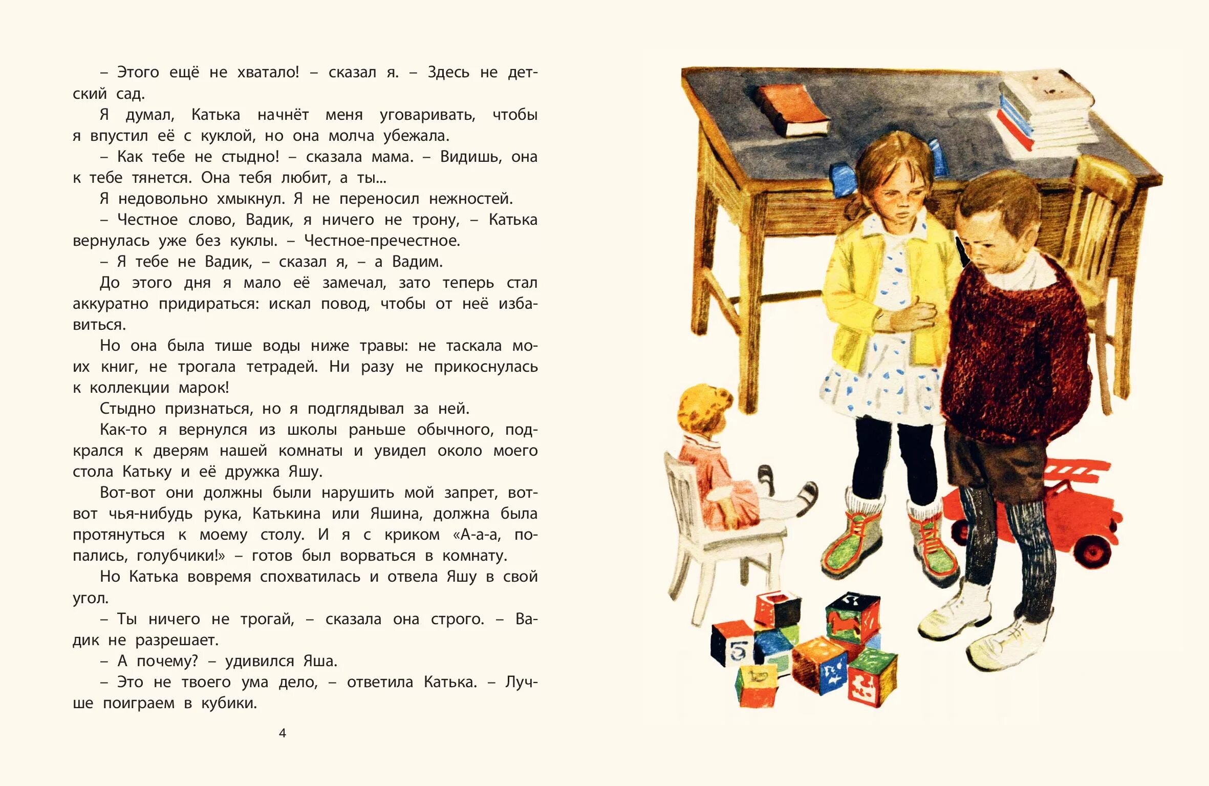 Рассказы про юных