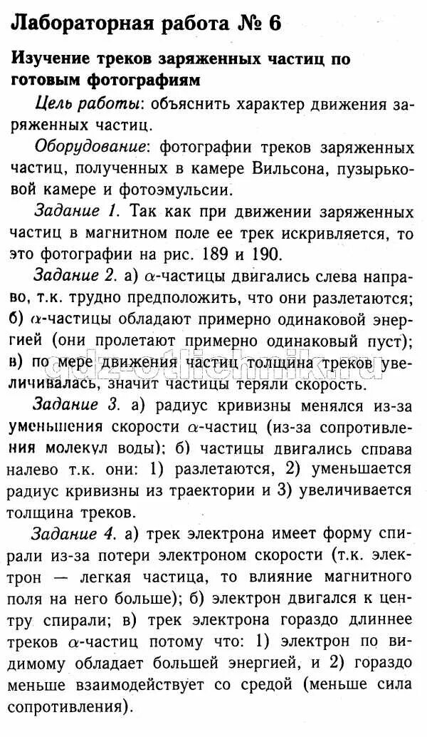 Лабораторная работа 9 класс изучение треков. Изучение треков по готовым фотографиям лабораторная работа. лабораторная работа по физике изучение треков заряженных частиц. лабораторная работа по изучение треков заряженных частиц. изучение треков заряженных частиц по готовым фотографиям.