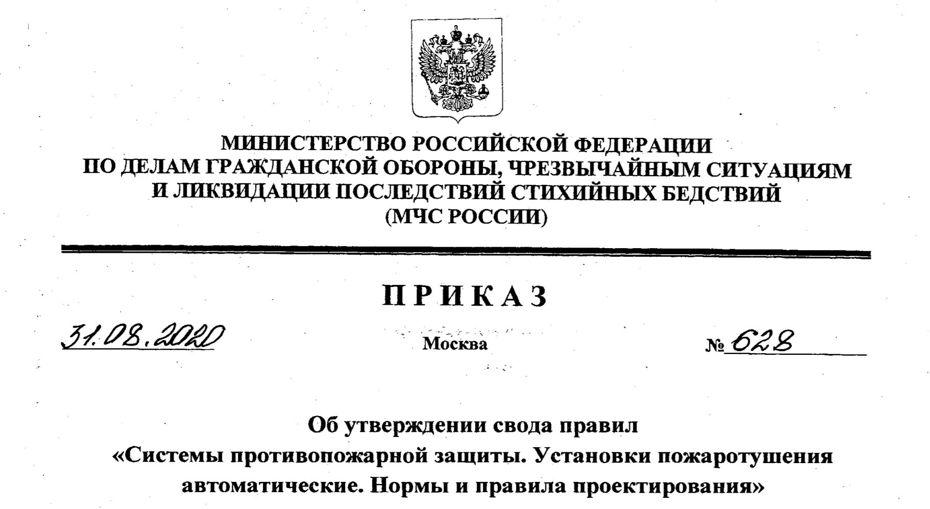 Свод правил СП 5.13130. Свод правил. СП 5.13130.2009. Сп5 пожарная сигнализация нормативные документы. Утвердить на сводах