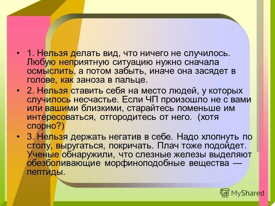 Неприятный всякая. Делать вид что ничего не происходит. Как забыть неприятную ситуацию. Не делайте вид, что ничего не происходит. Делает вид ьо ничего не случилось.