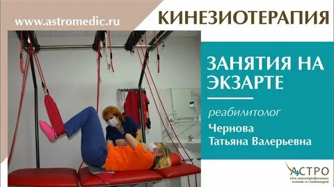 Как пишется реабилитолог