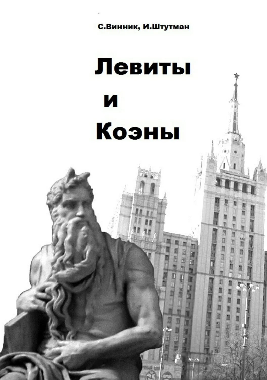 Левитов википедия