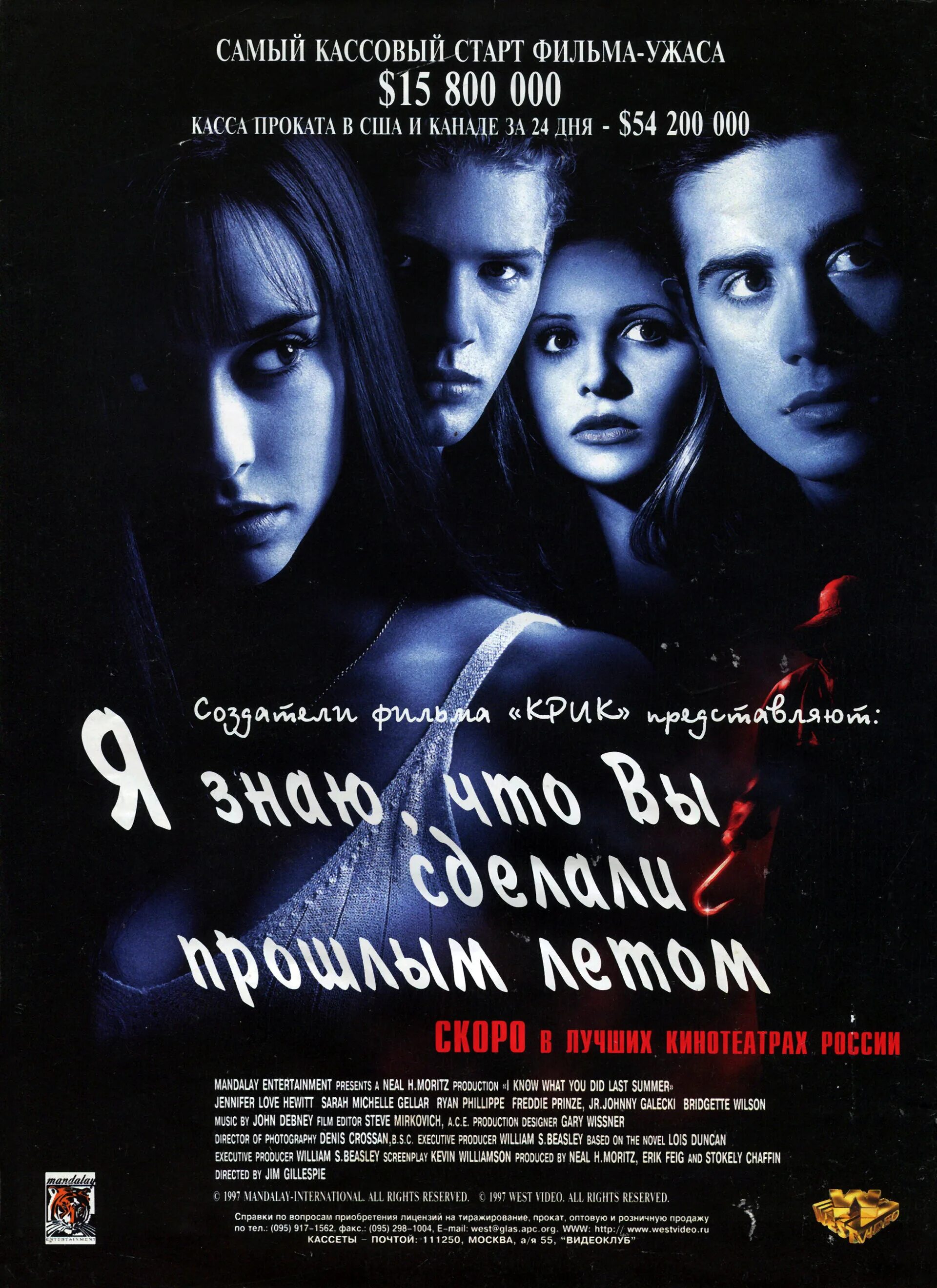 я знаю что вы сделали прошлым летом фильм постер. я помню что вы сделали прошлым летом. я знаю что вы сделали прошлым летом фильм постер. я помню что вы сделали прошлым летом. я знаючто ввы дели прошлом летом.