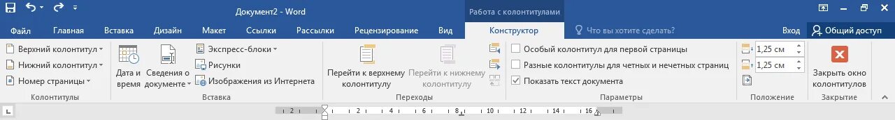 Колонтитулы в Ворде 2016. Работа с колонтитулами в Ворде 2016. Особый колонтитул для первой страницы Word 2016. Особый колонтитул в Ворде. Ворд разные колонтитулы на разных страницах