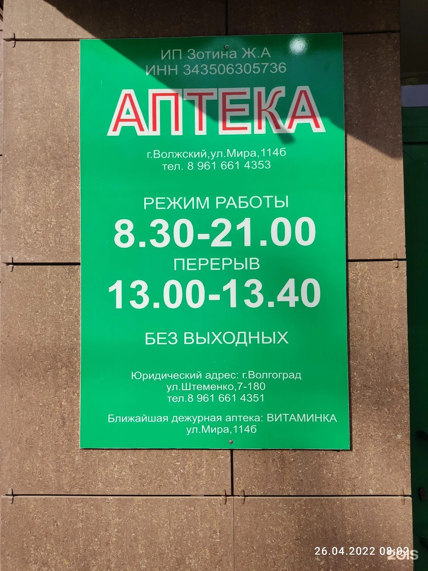 Аптека волжский телефон. Аптека апрель волжский. Аптека волжский телефон. Оффицина аптека волжский. Дружбы 99 аптека волжский.