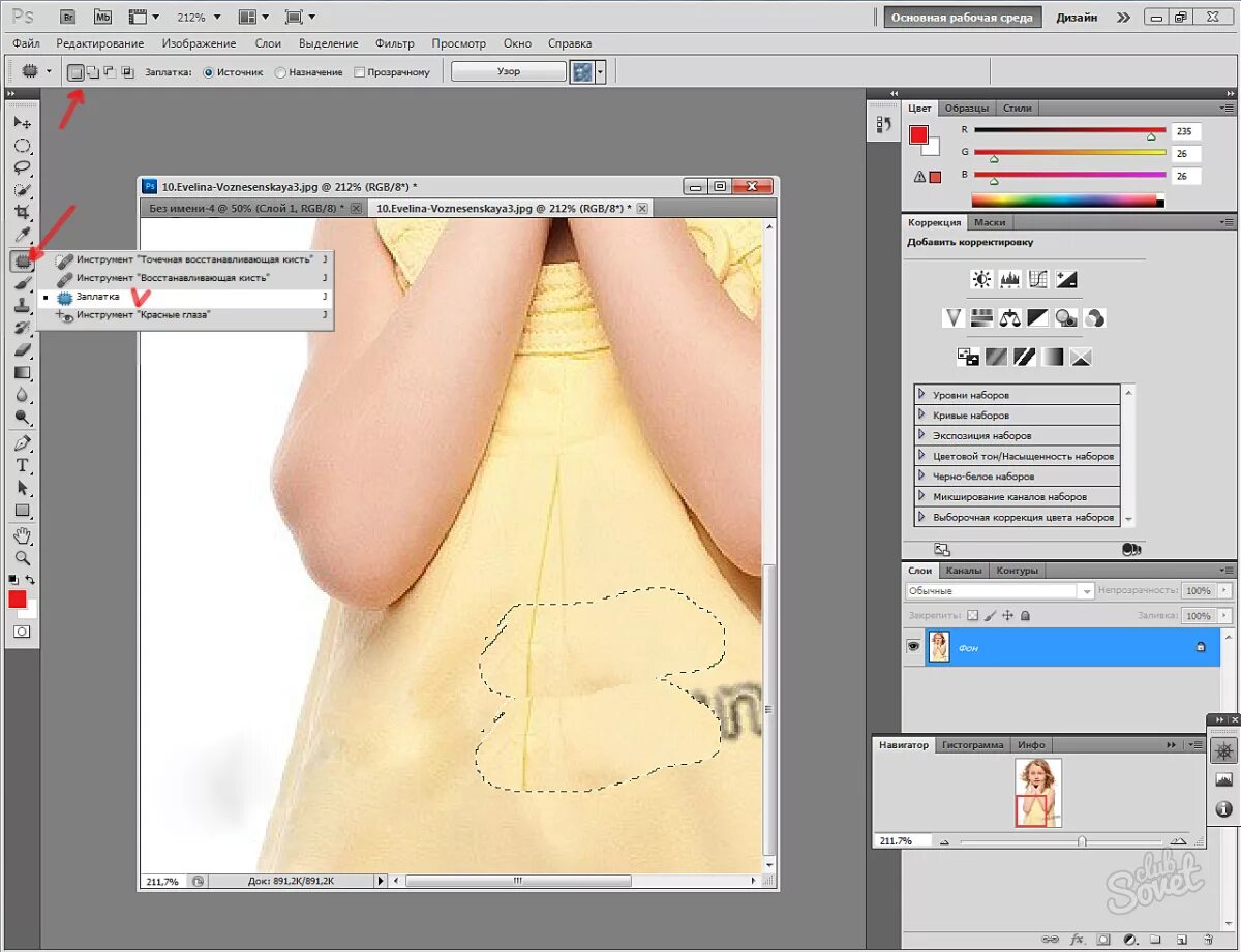 Инструмент заплатка в Photoshop. Как убрать надпись с фото. Как в фотошопе убрать надпись с картинки. Заплатка в фотошопе. Инструмент заплатка