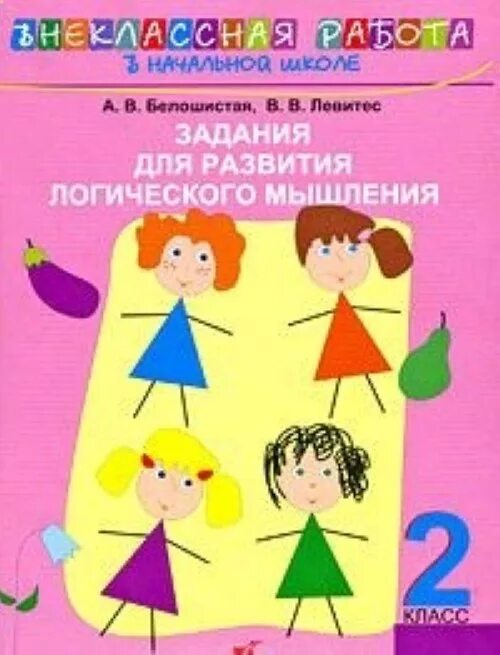 Логическое мышление учебник