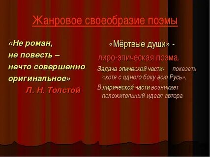 Положительные герои поэмы мертвые души