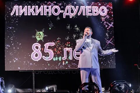 День города в ликино дулево 2024