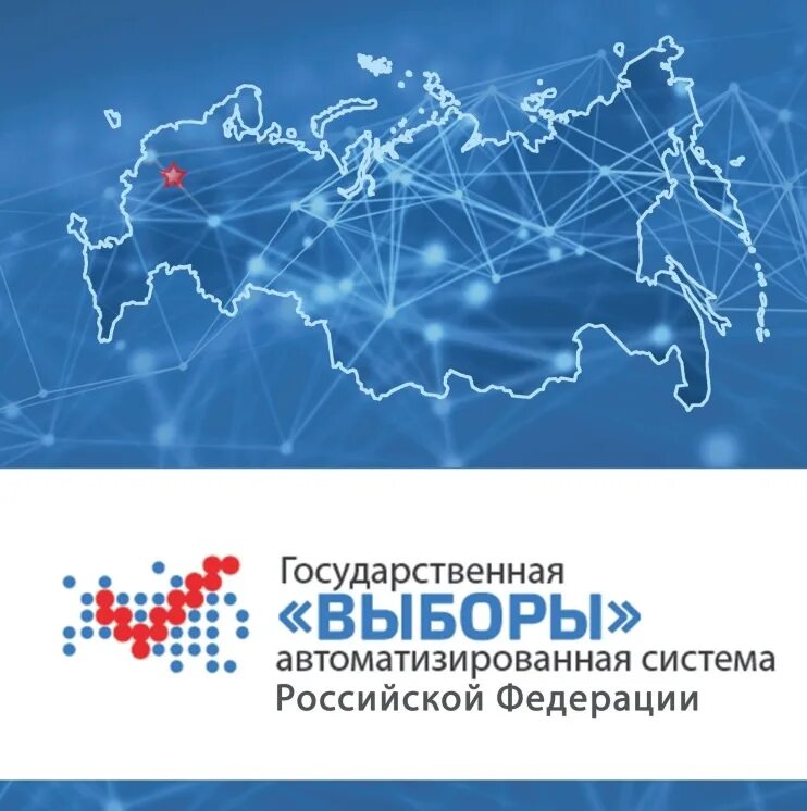 Федеральный центр информатизации при цик россии. Система гас выборы. Гас выборы. Гас рф выборы. Государственная автоматизированная система выборы.