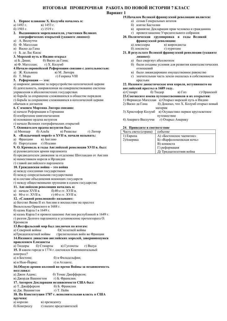 Контрольная работа по новому времени 7 класс