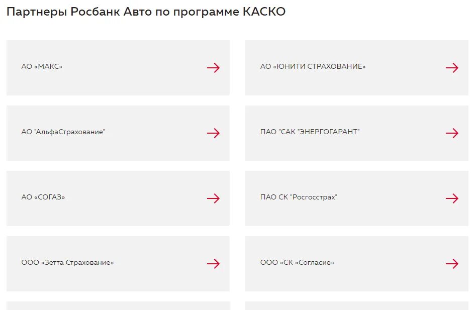 Сайт росбанк страхование. Росбанк партнеры. Росбанк авто. Росбанк страхование. Росбанк аккредитованные страховые компании по каско.