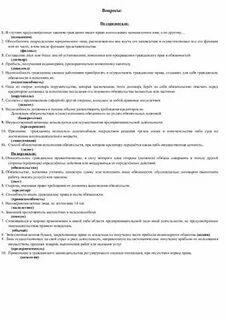 Тесте по гражданскому процессу с ответами