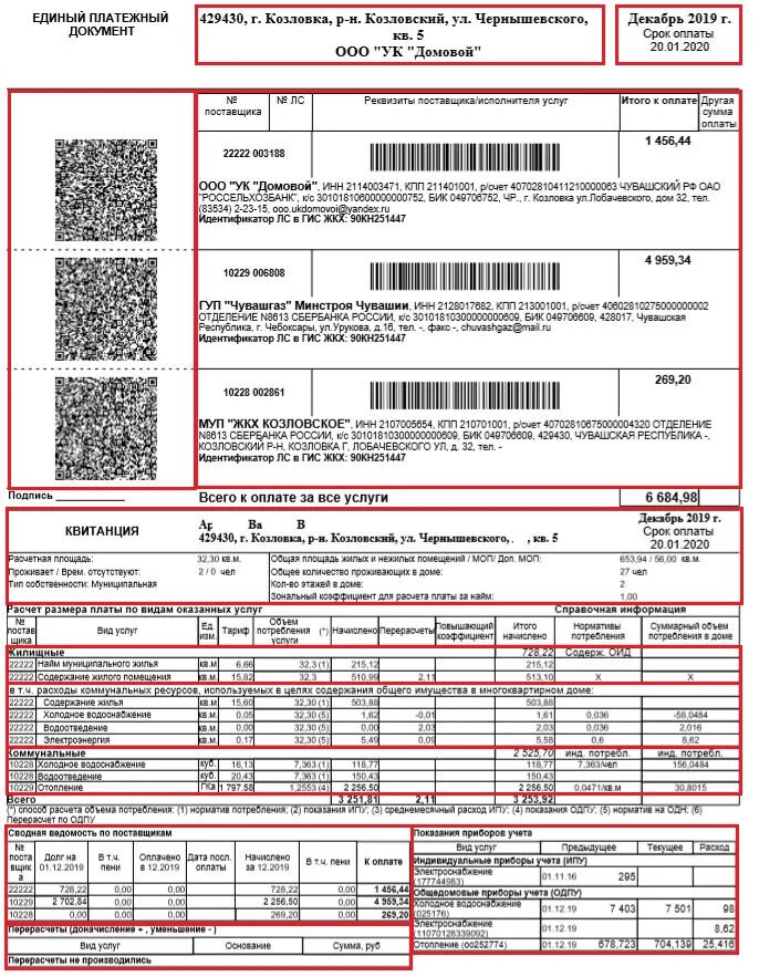 Платежная квитанция за коммунальные услуги расшифровка. Квитанция на отопление. Квитанция за коммунальные услуги отопление. Квитанция на оплату ЖКХ.