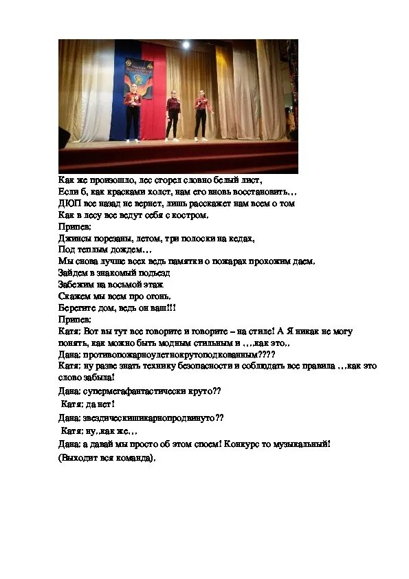 Сценарий выступления конкурса. Дружина юных пожарных сценарий выступления. сценарий выступления. сценки про дюп. дюп горячие сердца.