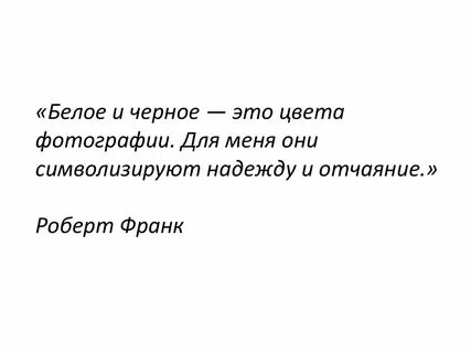 Черное белое это походу ты и я