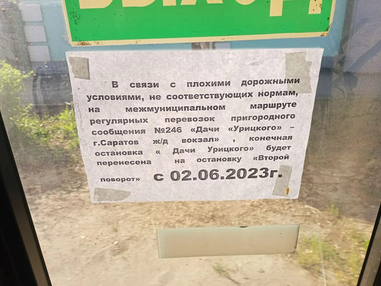 246 дачи урицкого. 246 автобус. 246 дачи урицкого. 246 дачи урицкого. Автобусы энгельса.