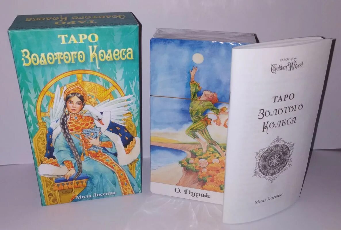 Карты Таро Аввалон-ЛО Скарабео золотое колесо. Таро золотого колеса ЛО Скарабео. Таро с милой