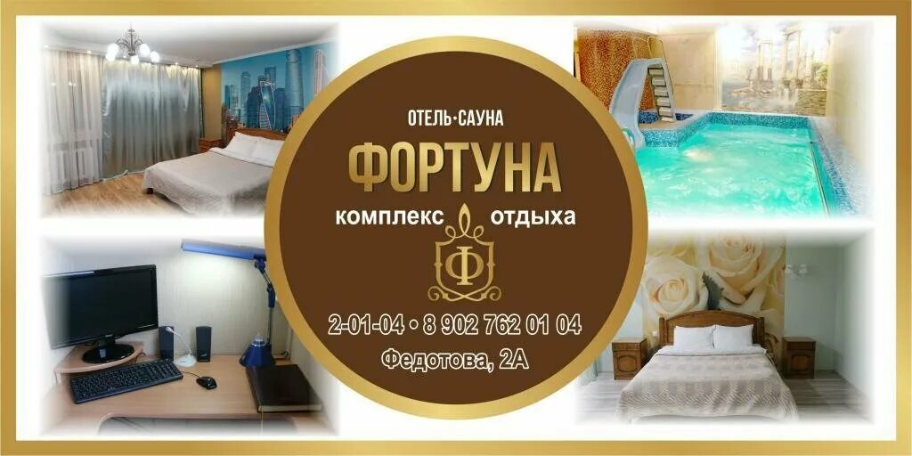 Сауна фортуна кимовск. Сауна фортуна рязань. Номер сауны фортуна. Сауна фортуна усолье. Сауна фортуна усолье сибирское сауна.