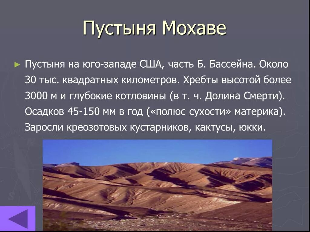 10 самых больших пустынь в мире. Названия пустынь. Пустыни названия список.