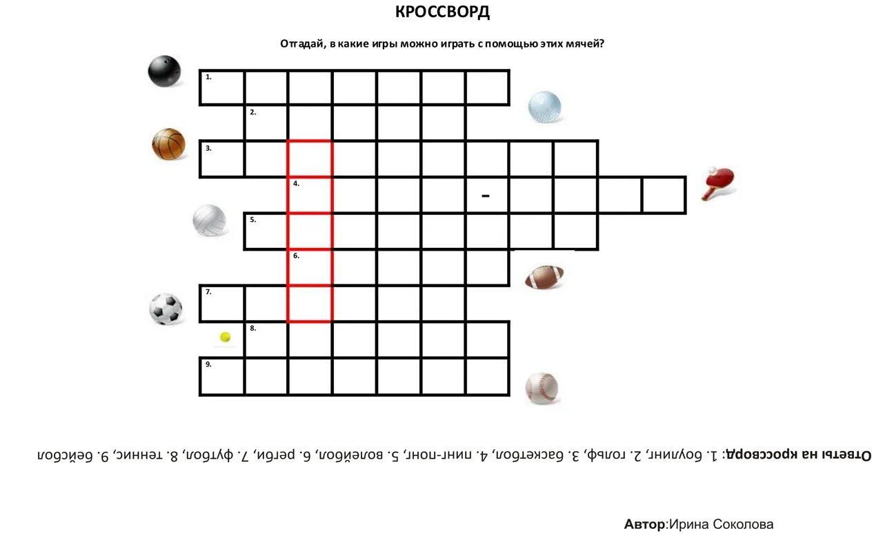 Игра с шарами сканворд. Спортивный кроссворд для школьников. Спортивный кроссворд для детей. Кроссворд на спортивную тему. Кроссворд про спорт.