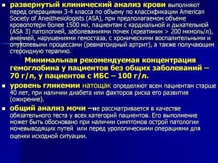 Подготовка пациентов к анализам