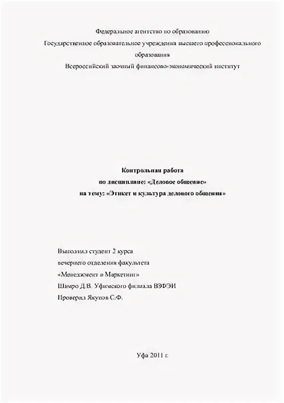 Общение контрольная работа. Общение контрольная работа