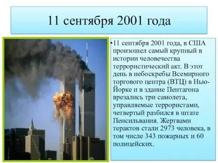 2001 год события